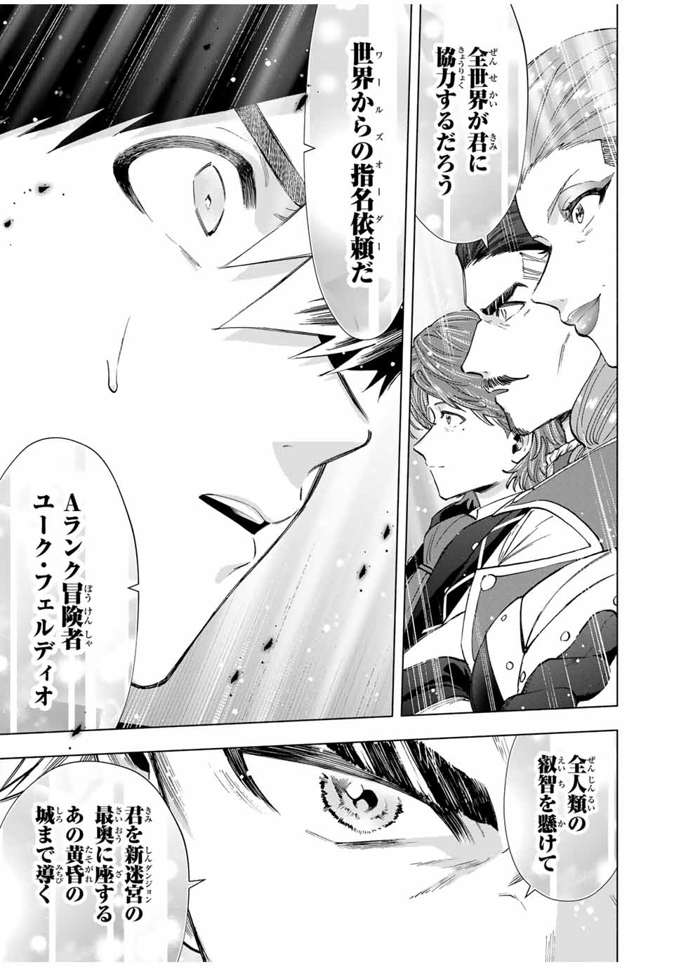 Aランクパーティを離脱した俺は、元教え子たちと迷宮深部を目指す。 - raw - 第103話 - https://jpee.aabb.to/JPEE/07120920/tt4erof32jm.jpg