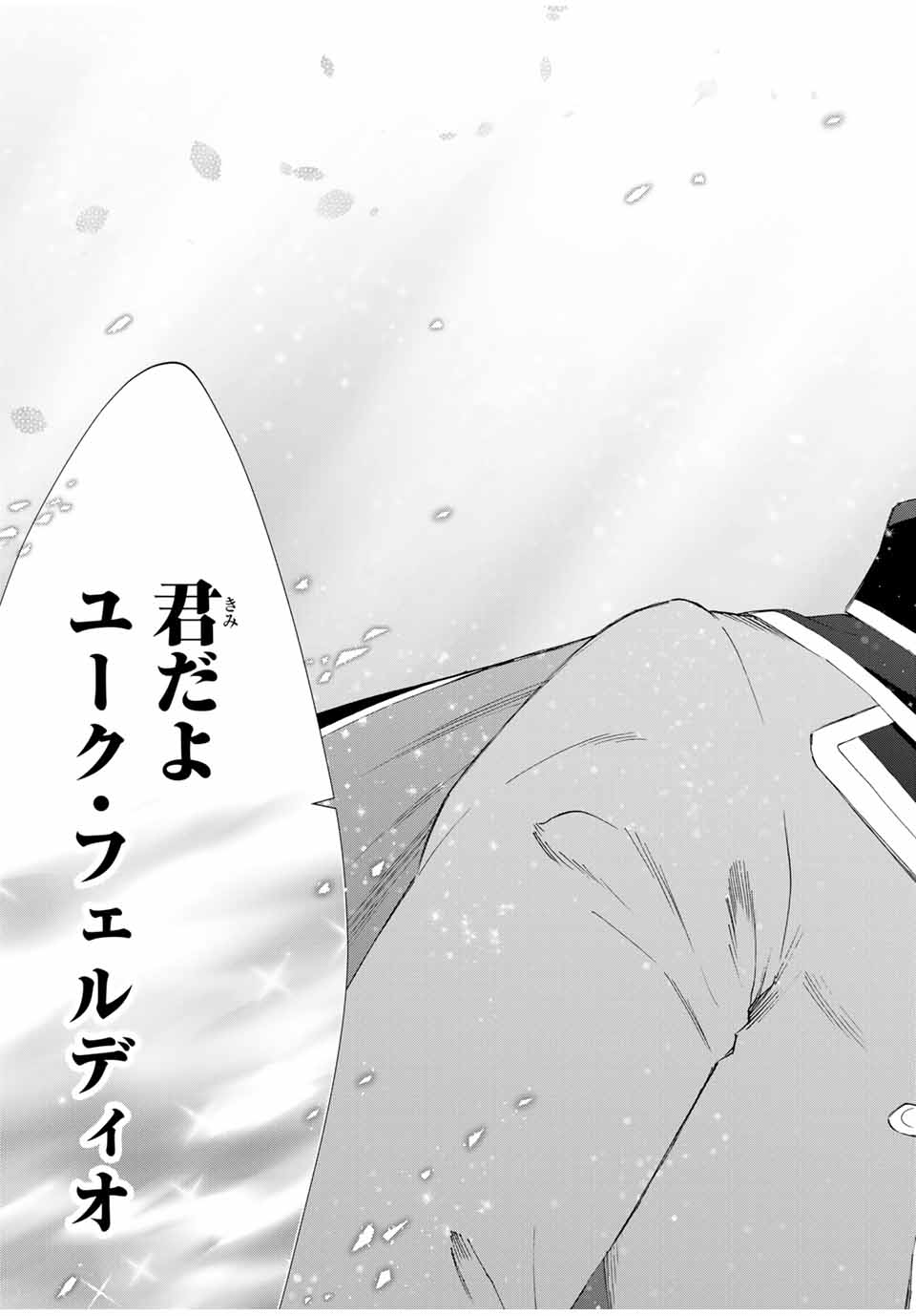 Aランクパーティを離脱した俺は、元教え子たちと迷宮深部を目指す。 - raw - 第103話 - https://jpee.aabb.to/JPEE/07120920/v3lszx15elw.jpg