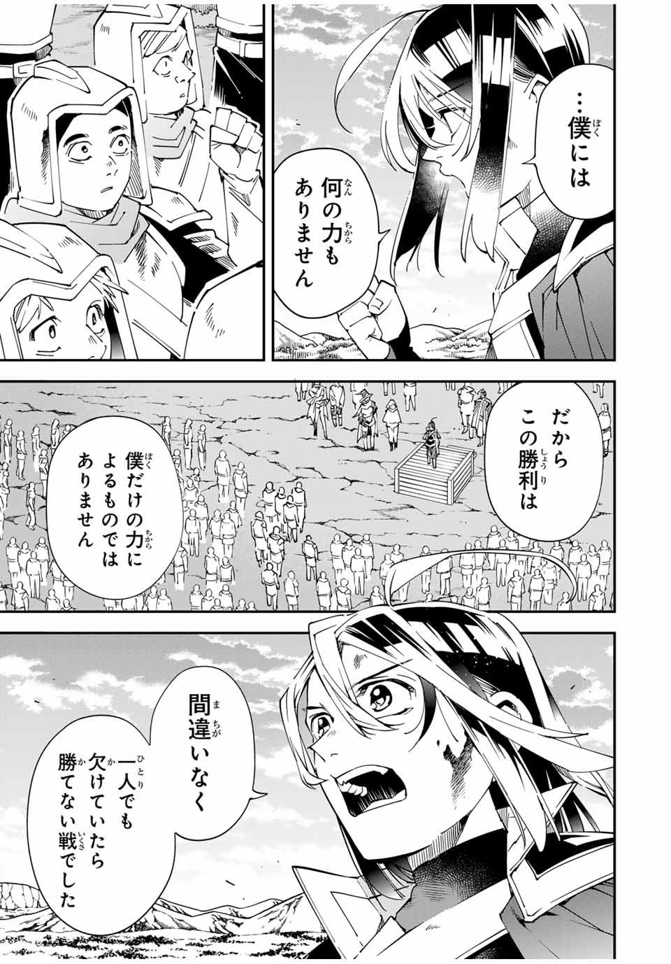 転生貴族 鑑定スキルで成り上がる ～弱小領地を受け継いだので、優秀な人材を増やしていたら、最強領地になってた～ - raw - 第135話 - https://jpee.aabb.to/JPEE/07120920/v3tpzxruf25.jpg