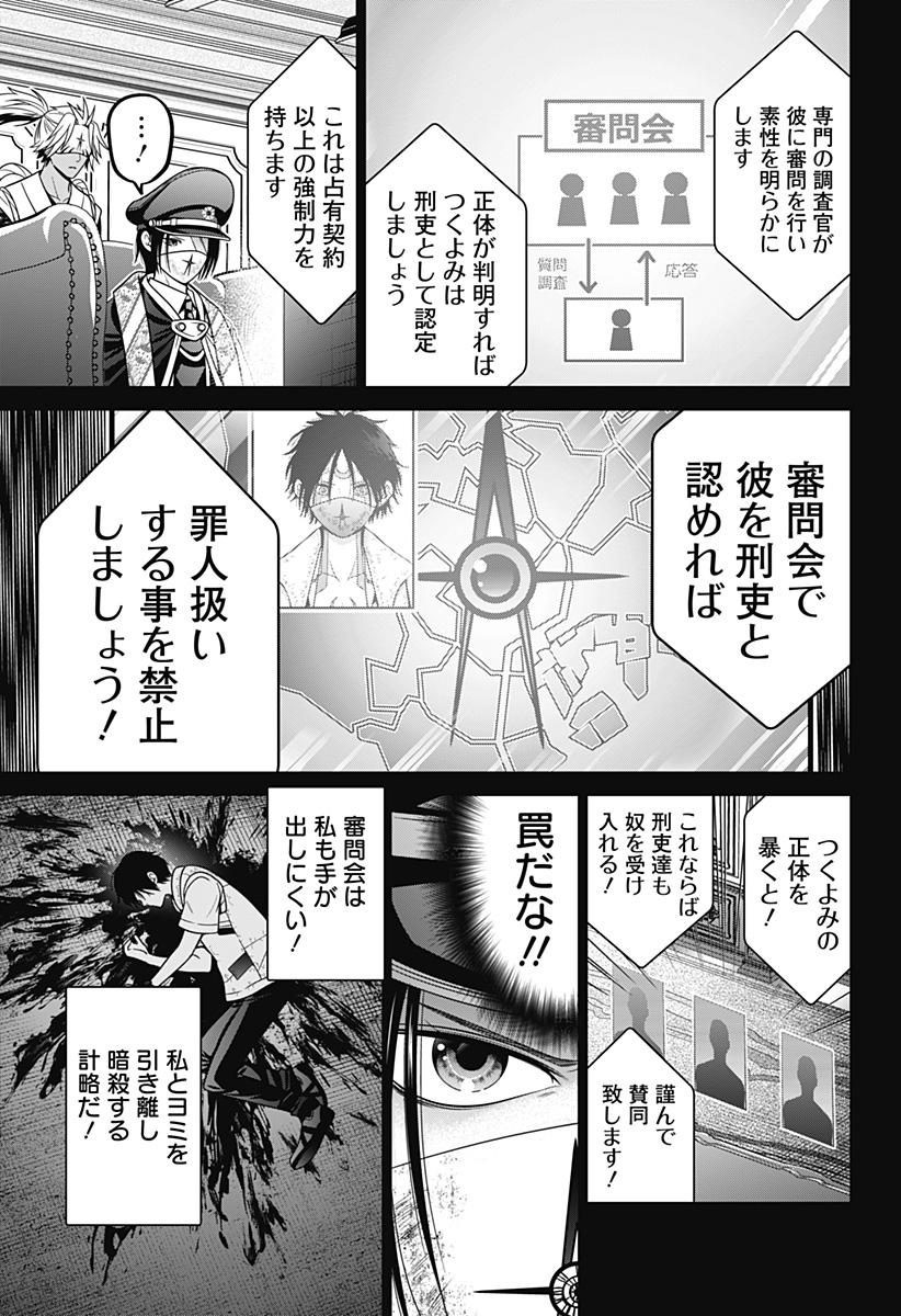 深東京 - raw - 第82話 - https://jpee.aabb.to/JPEE/07141720/scdsbt1g5kd.jpg
