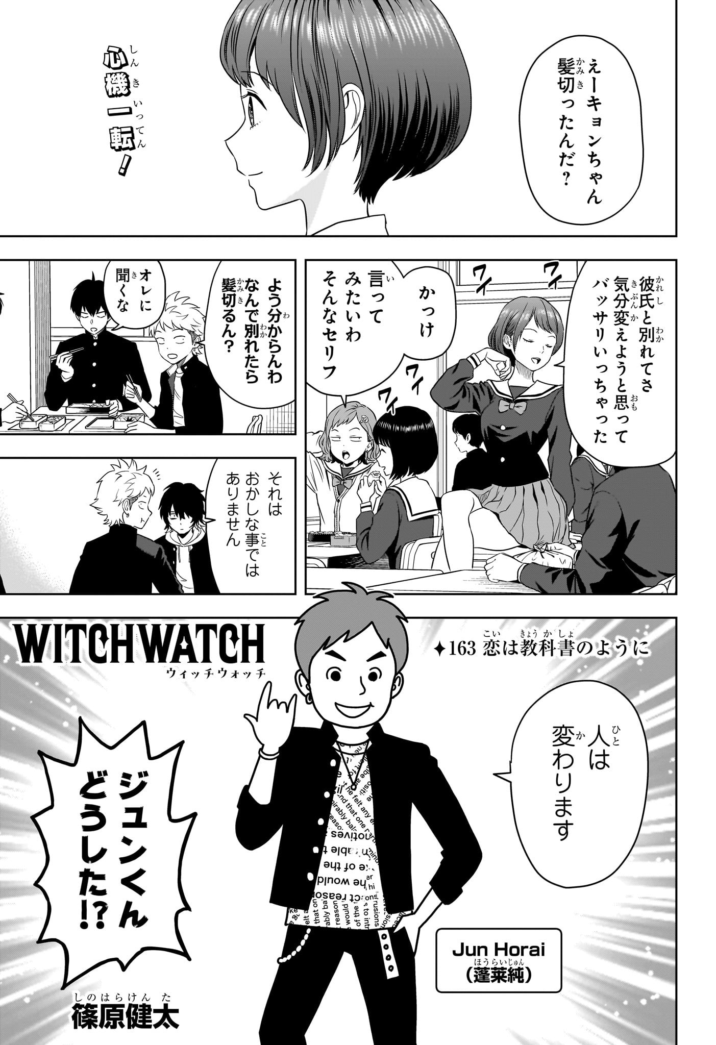ウィッチウォッチ - raw - 第163話 - https://jpee.aabb.to/JPEE/07160121/5lpmkvivxjt.jpg
