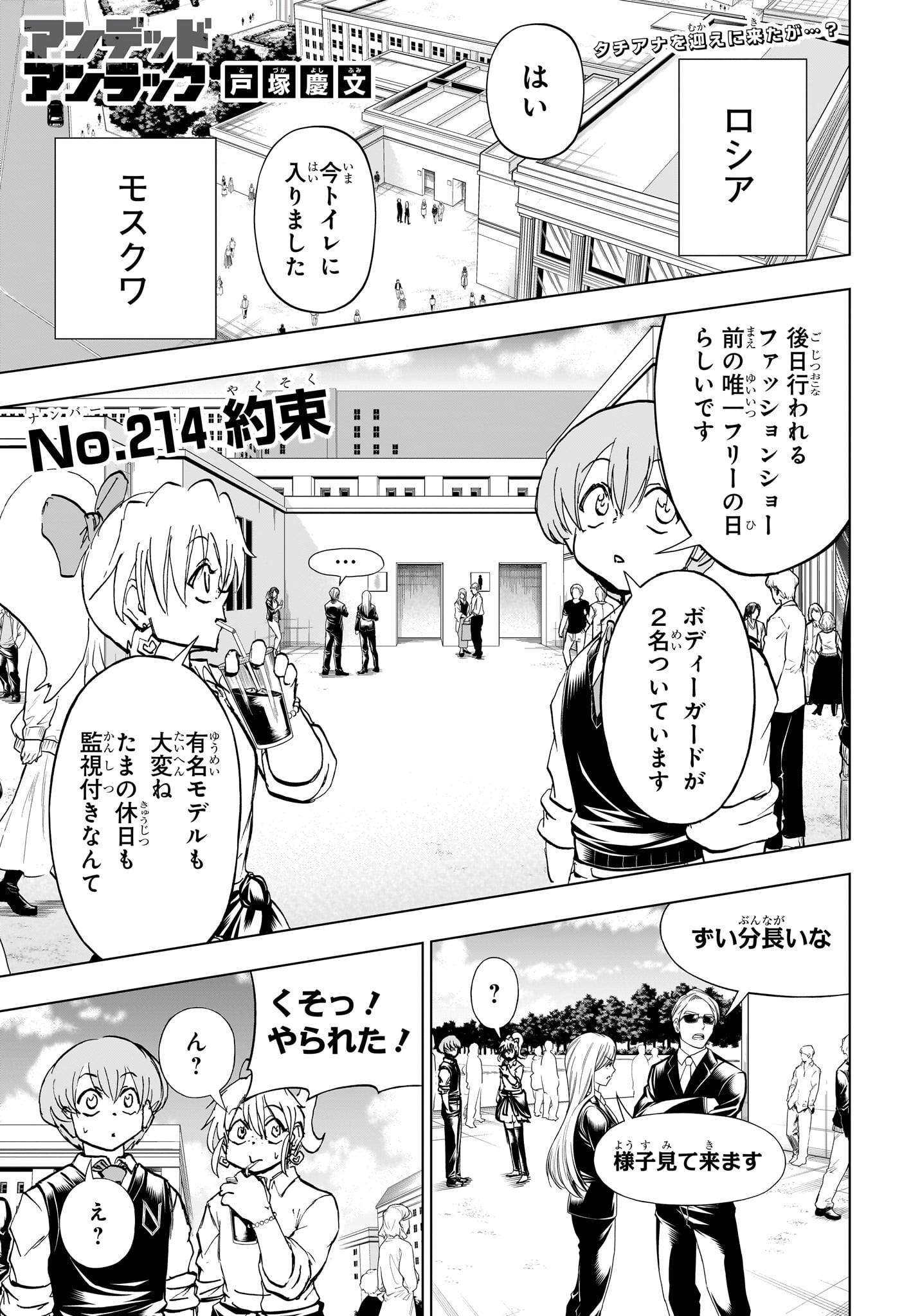 アンデッド＋アンラック - raw - 第214話 - https://jpee.aabb.to/JPEE/07160121/wyq3qc5qx5k.jpg