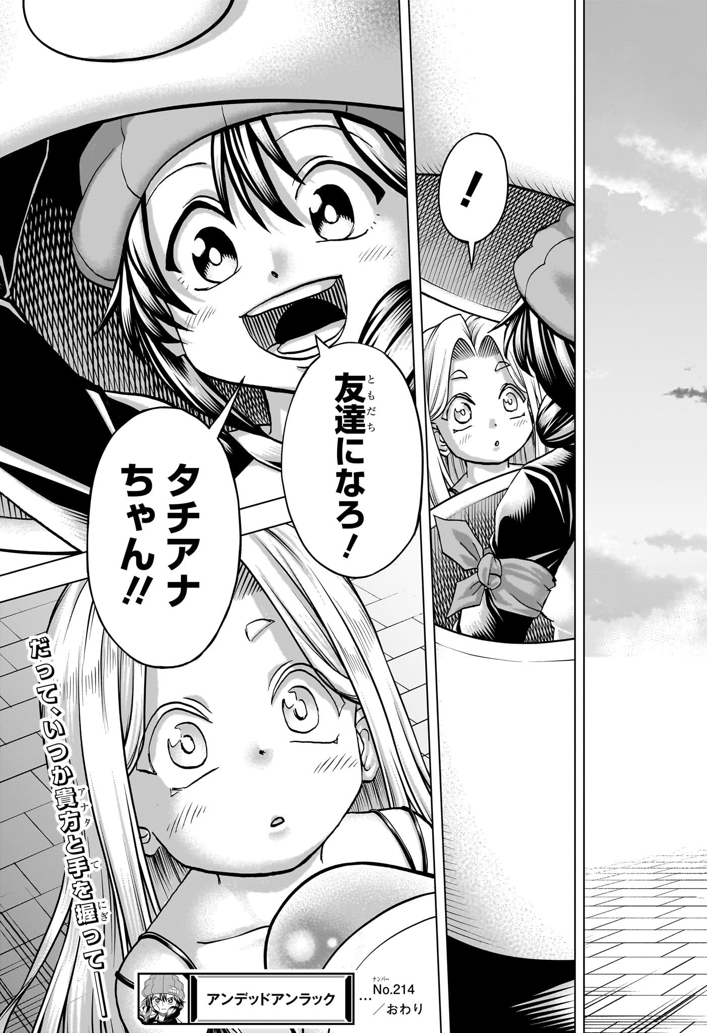 アンデッド＋アンラック - raw - 第214話 - https://jpee.aabb.to/JPEE/07160121/za2ziovmeyl.jpg