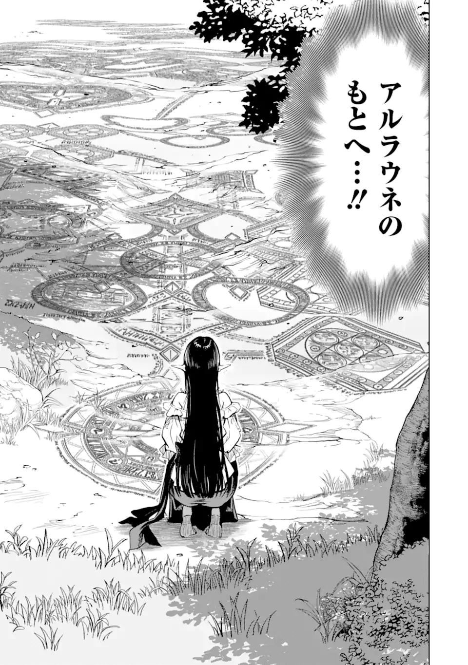 ここは俺に任せて先に行けと言ってから10年がたったら伝説になっていた。 - raw - 第39.5話 - https://jpee.aabb.to/JPEE/07170120/3uaqikmsr40.jpg