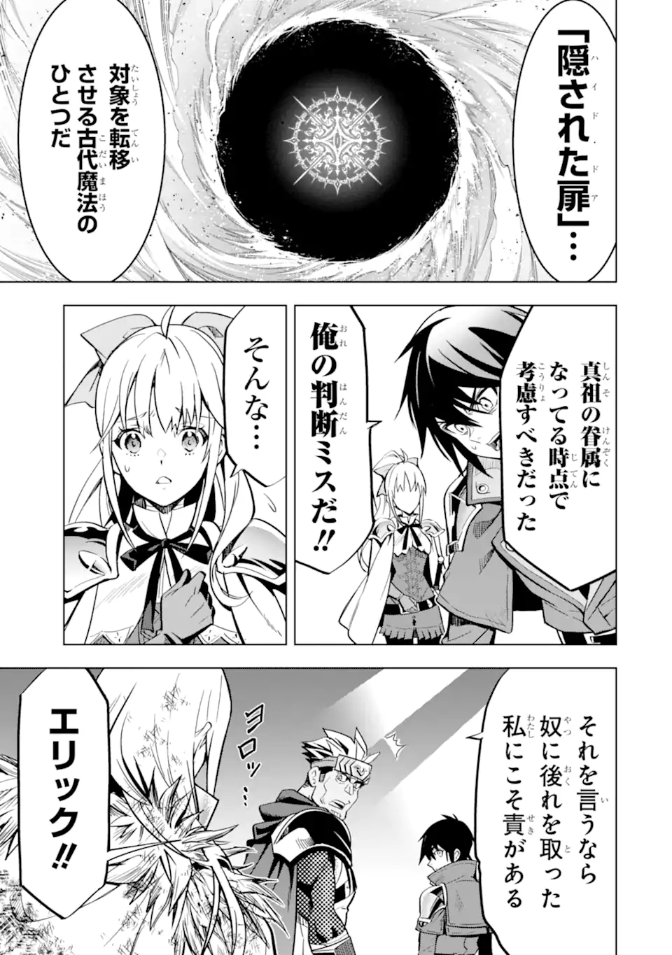 ここは俺に任せて先に行けと言ってから10年がたったら伝説になっていた。 - raw - 第39.5話 - https://jpee.aabb.to/JPEE/07170120/la3mgt0v3sv.jpg
