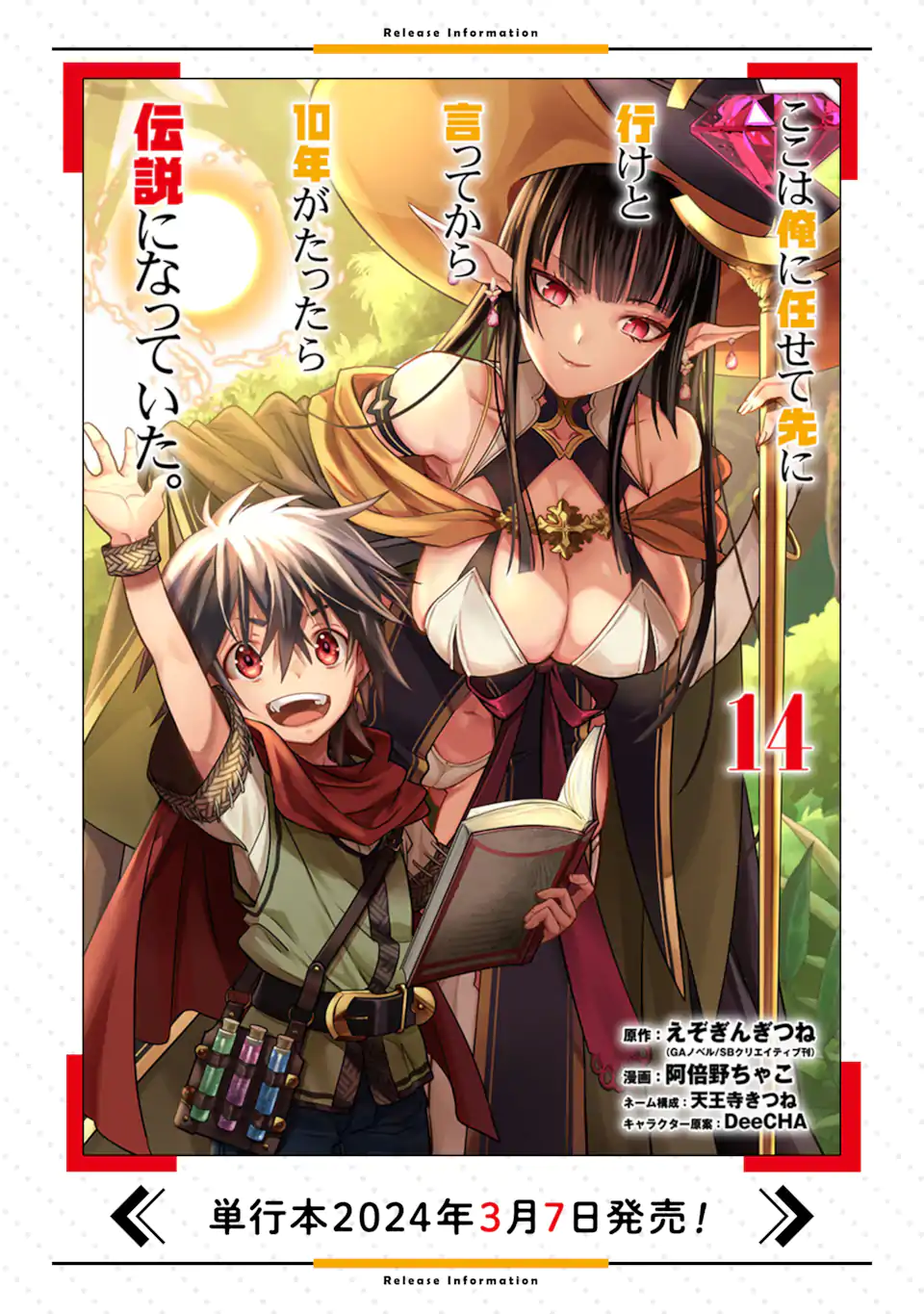 ここは俺に任せて先に行けと言ってから10年がたったら伝説になっていた。 - raw - 第39.5話 - https://jpee.aabb.to/JPEE/07170120/n3iot5cet00.jpg