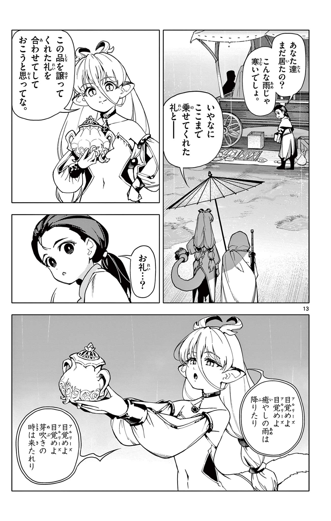 13