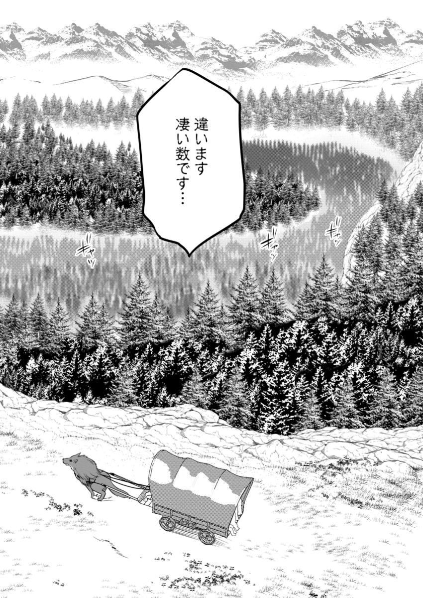 ハズレ判定から始まったチート魔術士生活 第41.2話 - Page 15