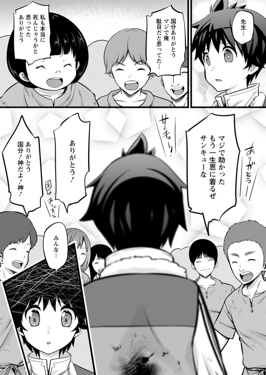 ハズレ判定から始まったチート魔術士生活 第41.2話 - Page 5