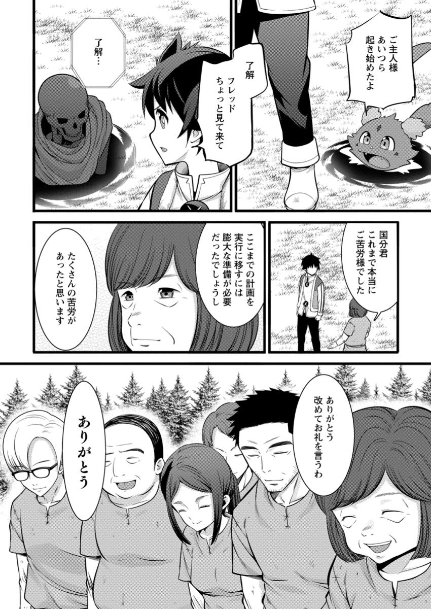 ハズレ判定から始まったチート魔術士生活 第41.2話 - Page 3
