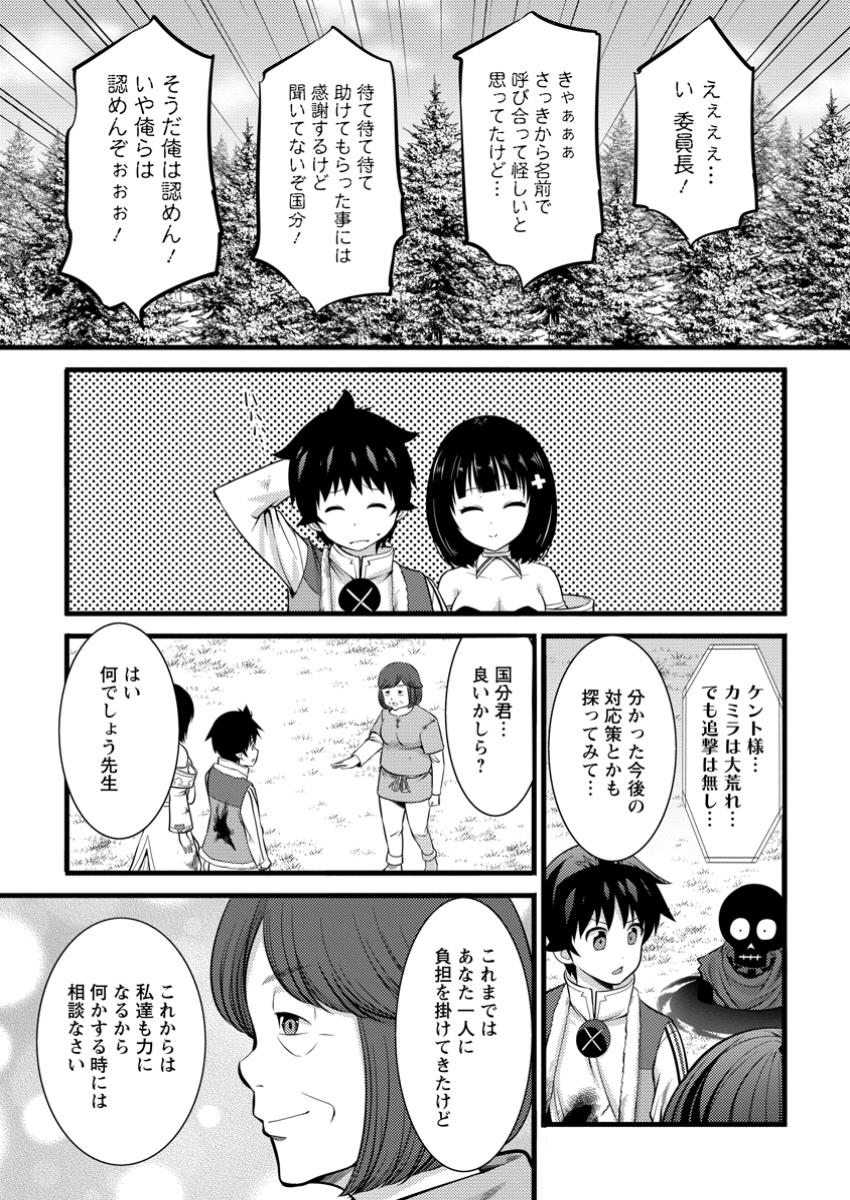 ハズレ判定から始まったチート魔術士生活 第41.2話 - Page 9