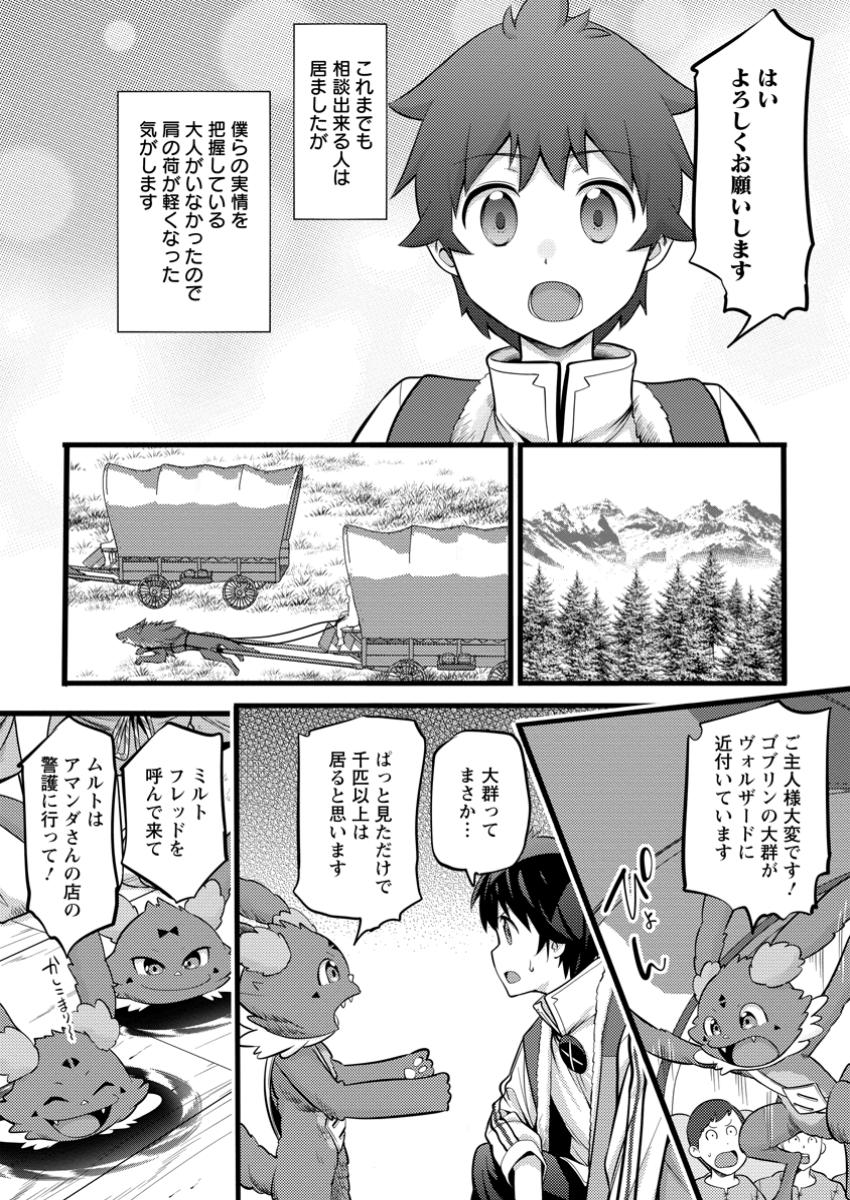 ハズレ判定から始まったチート魔術士生活 第41.2話 - Page 11