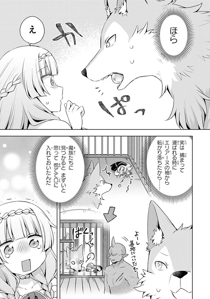真の聖女である私は追放されました。だからこの国はもう終わりです 第40.2話 - Page 10
