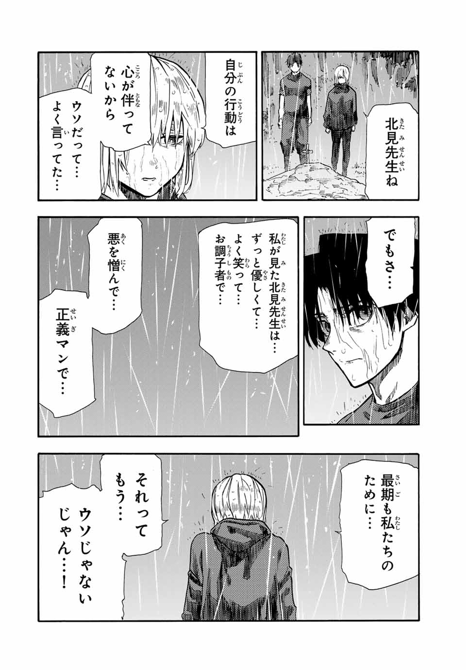 十字架のろくにん - raw - 第173話 - https://jpee.aabb.to/JPEE/07180920/5lp0wyucj2o.jpg