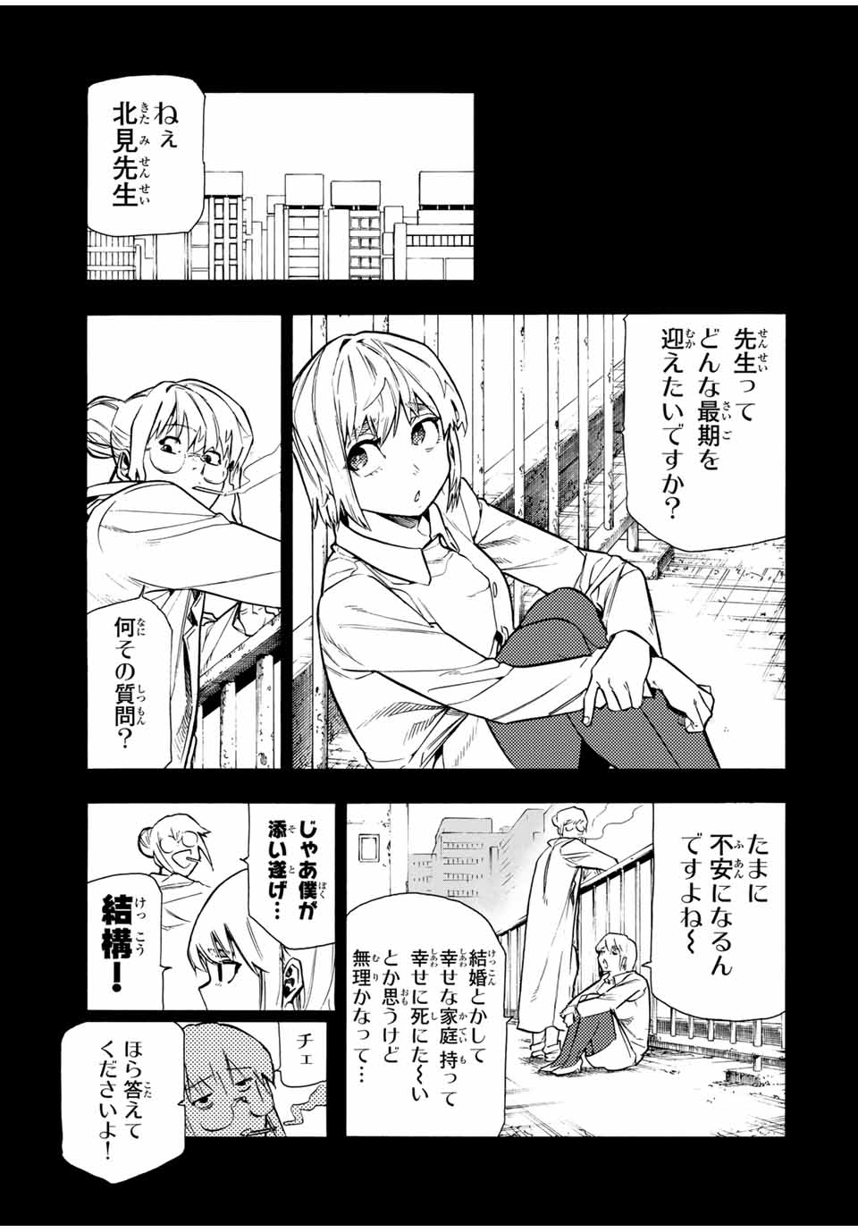 十字架のろくにん - raw - 第173話 - https://jpee.aabb.to/JPEE/07180920/c4sfbimjsky.jpg