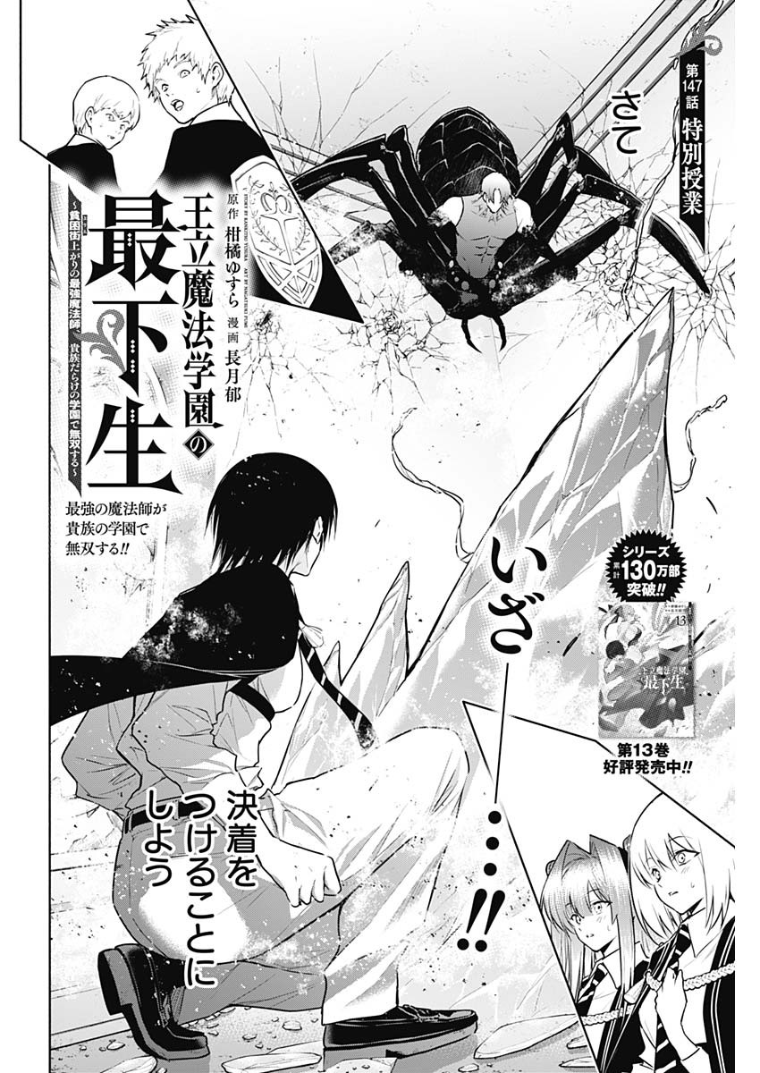 王立魔法学園の最下生　～　貧困街（スラム）上がりの最強魔法師、貴族だらけの学園で無双する　～ - raw - 第147話 - https://jpee.aabb.to/JPEE/07180920/ceyil1ipf4t.jpg
