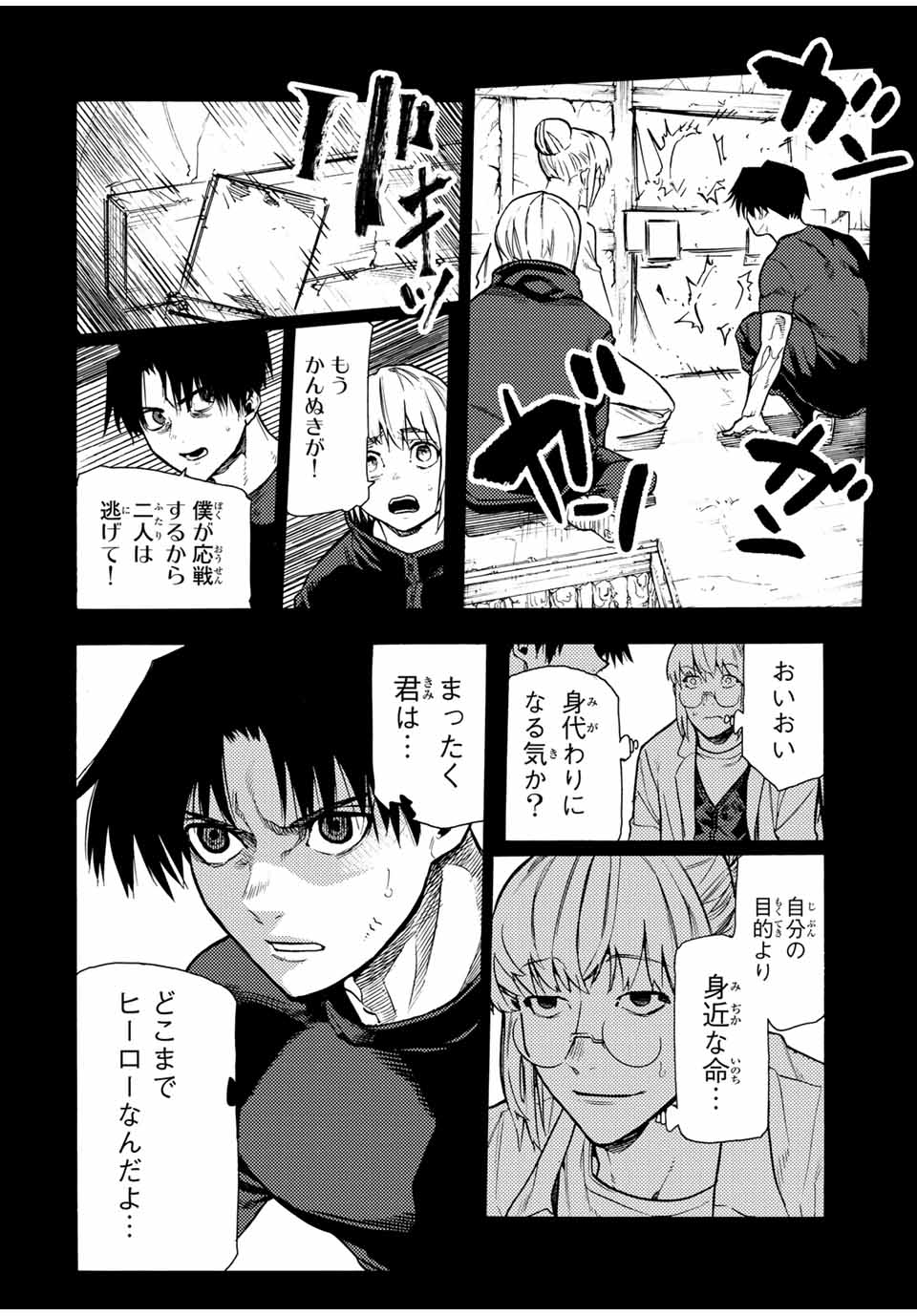 十字架のろくにん - raw - 第173話 - https://jpee.aabb.to/JPEE/07180920/jubbbelzwdf.jpg