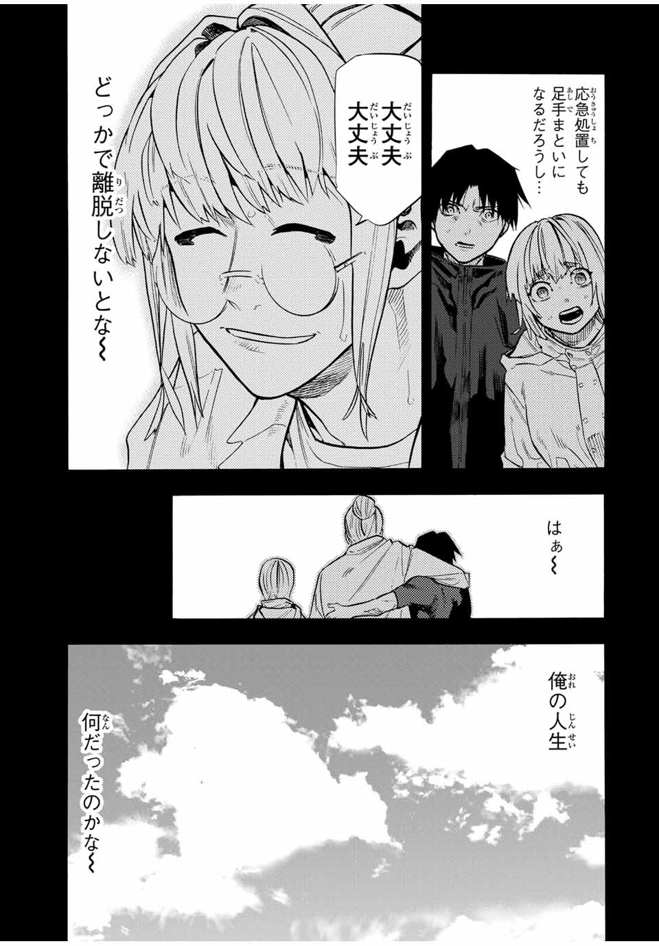 十字架のろくにん - raw - 第173話 - https://jpee.aabb.to/JPEE/07180920/lb2jxz2okw4.jpg