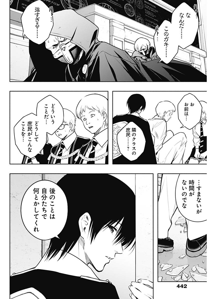 王立魔法学園の最下生　～　貧困街（スラム）上がりの最強魔法師、貴族だらけの学園で無双する　～ - raw - 第147話 - https://jpee.aabb.to/JPEE/07180920/p2dh0pjs4sa.jpg