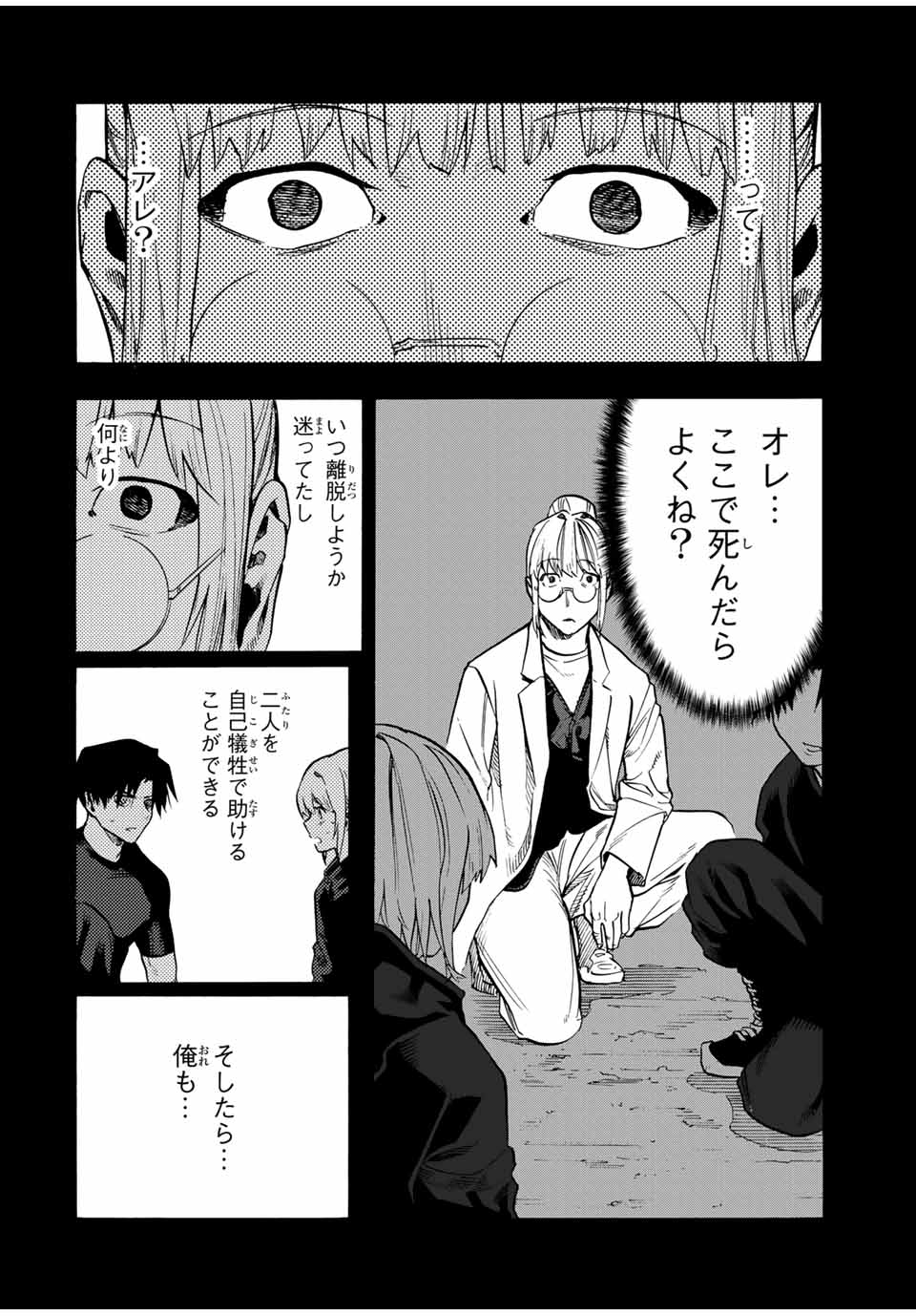 十字架のろくにん - raw - 第173話 - https://jpee.aabb.to/JPEE/07180920/q3rc52a3gxo.jpg