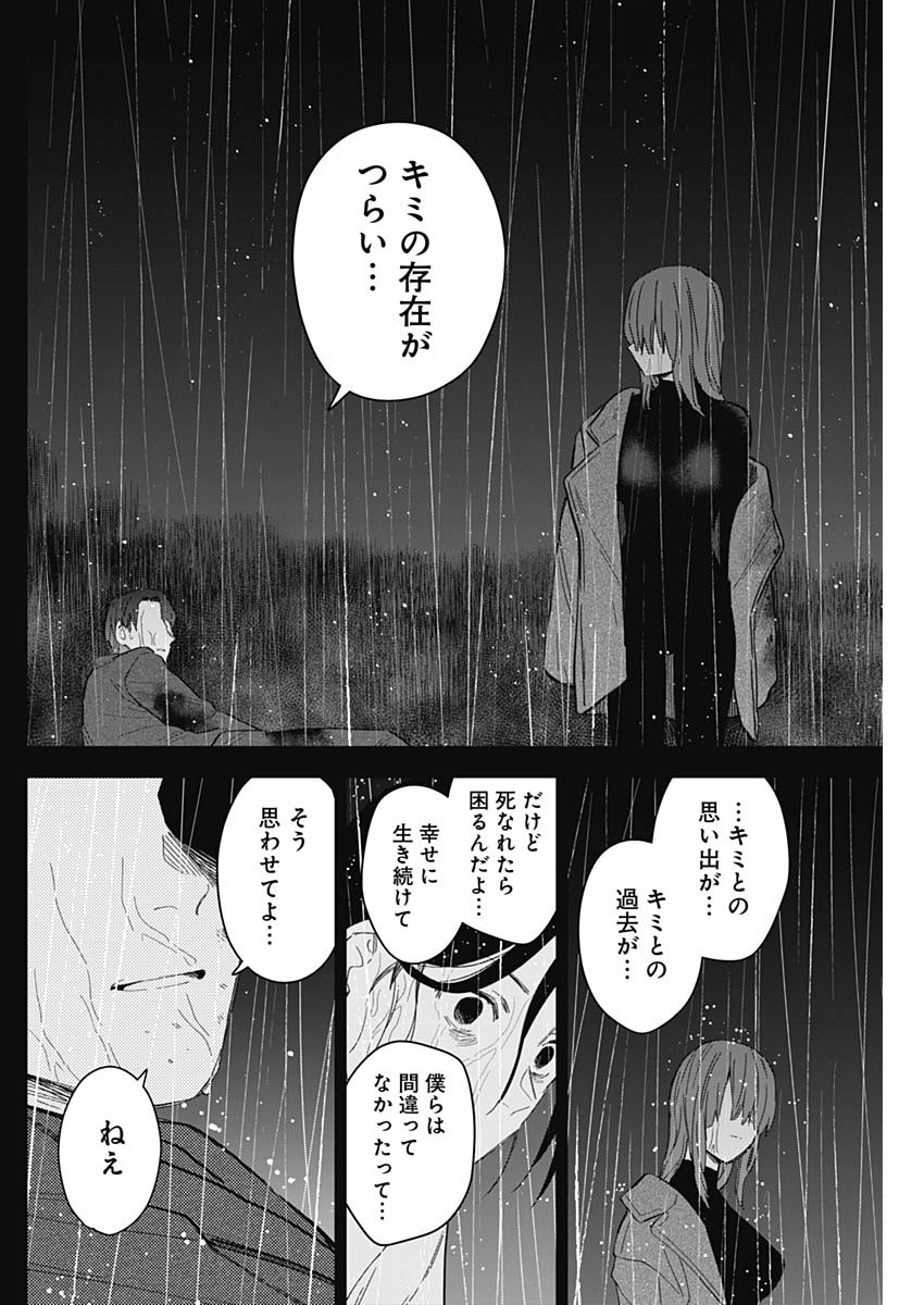 少年のアビス - raw - 第182話 - https://jpee.aabb.to/JPEE/07180920/qeyaapuq1sj.jpg