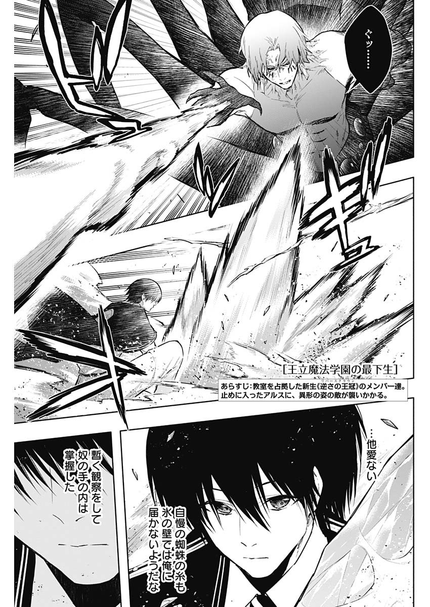 王立魔法学園の最下生　～　貧困街（スラム）上がりの最強魔法師、貴族だらけの学園で無双する　～ - raw - 第147話 - https://jpee.aabb.to/JPEE/07180920/r1rrooeurye.jpg