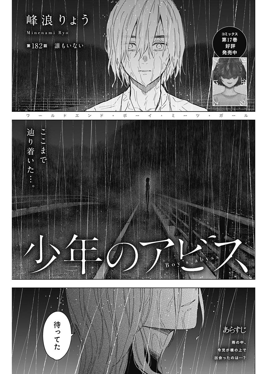 少年のアビス - raw - 第182話 - https://jpee.aabb.to/JPEE/07180920/siwoays2w0c.jpg