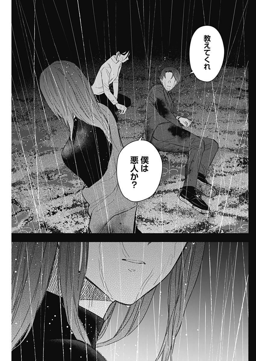 少年のアビス - raw - 第182話 - https://jpee.aabb.to/JPEE/07180920/u2uv4nehu3l.jpg