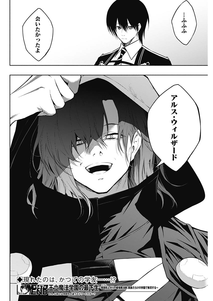 王立魔法学園の最下生　～　貧困街（スラム）上がりの最強魔法師、貴族だらけの学園で無双する　～ - raw - 第147話 - https://jpee.aabb.to/JPEE/07180920/wwmg0rallkq.jpg