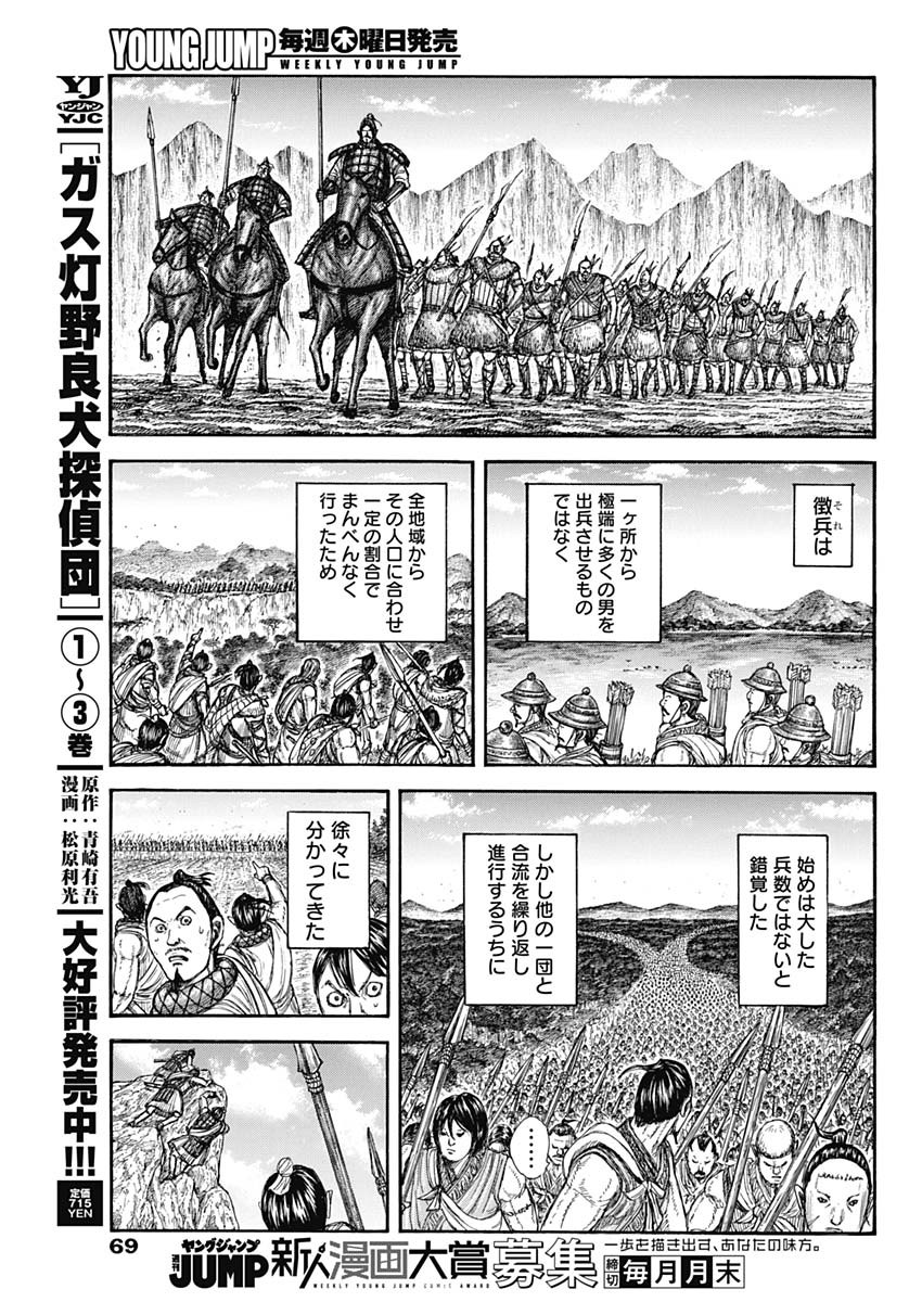 キングダム - raw - 第804話 - https://jpee.aabb.to/JPEE/07180921/1awtcx4l0ib.jpg