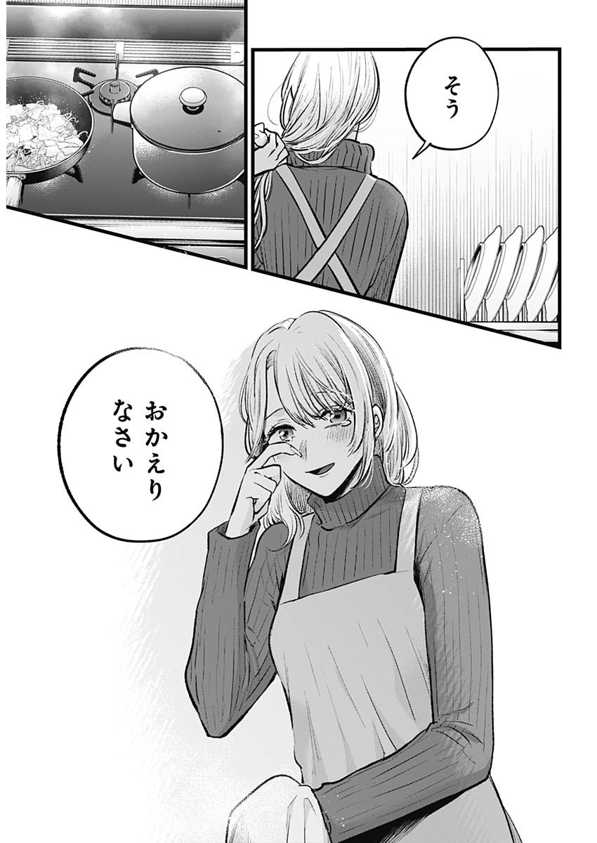 推しの子 - raw - 第155話 - https://jpee.aabb.to/JPEE/07180921/1pjhnijxlya.jpg