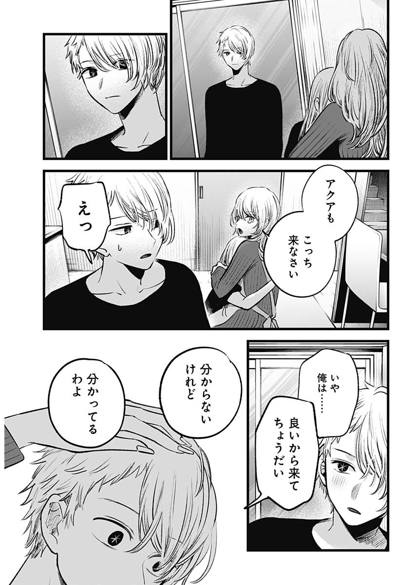 推しの子 - raw - 第155話 - https://jpee.aabb.to/JPEE/07180921/1wfvm14yxrz.jpg