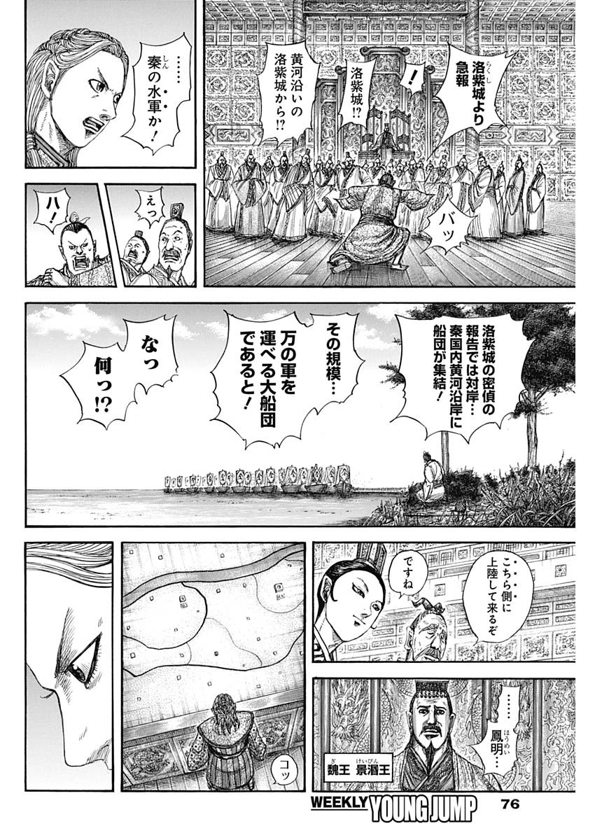 キングダム - raw - 第804話 - https://jpee.aabb.to/JPEE/07180921/2znlapp1h3p.jpg