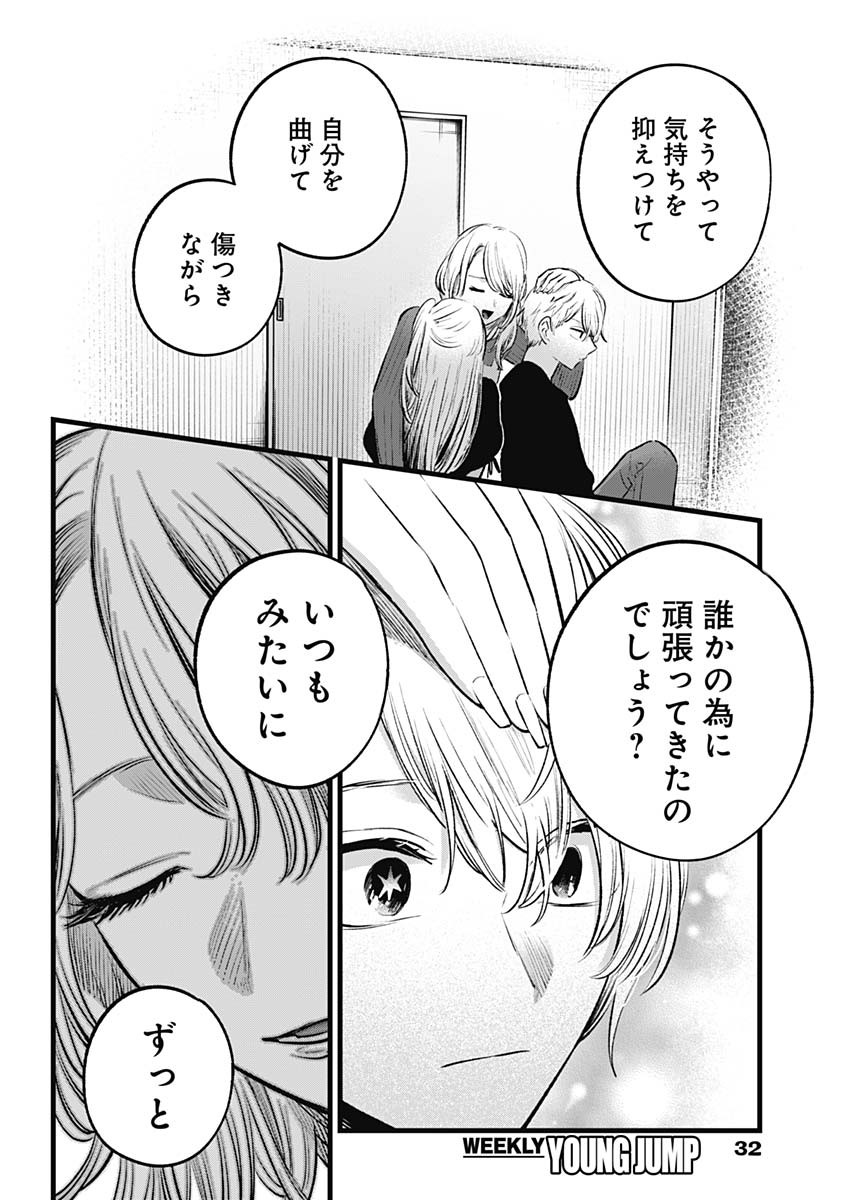 推しの子 - raw - 第155話 - https://jpee.aabb.to/JPEE/07180921/45banjlhgkg.jpg
