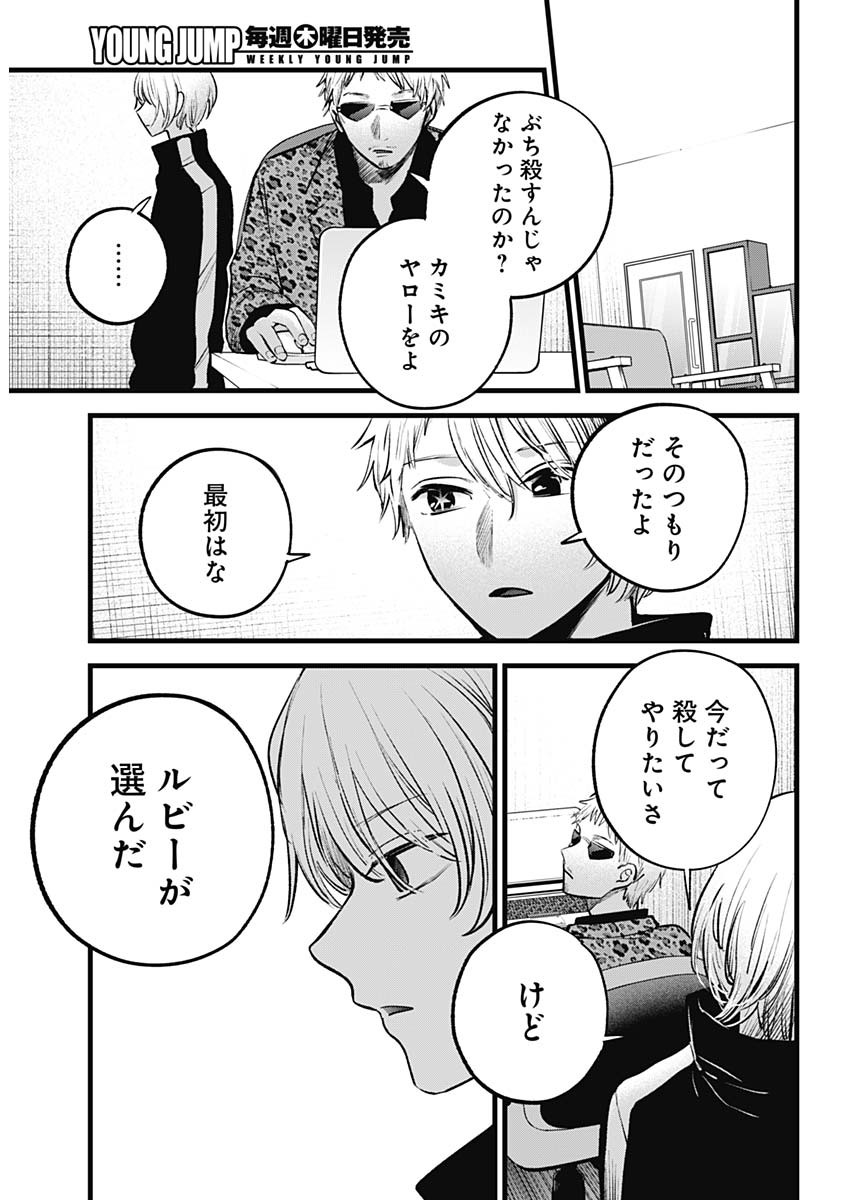推しの子 - raw - 第155話 - https://jpee.aabb.to/JPEE/07180921/4cjk1ysewvk.jpg