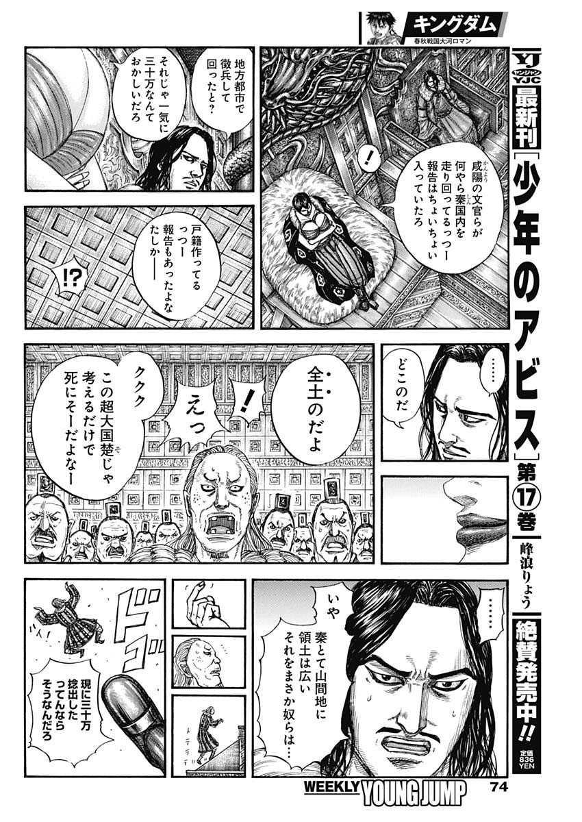 キングダム - raw - 第804話 - https://jpee.aabb.to/JPEE/07180921/55byrafbkxc.jpg