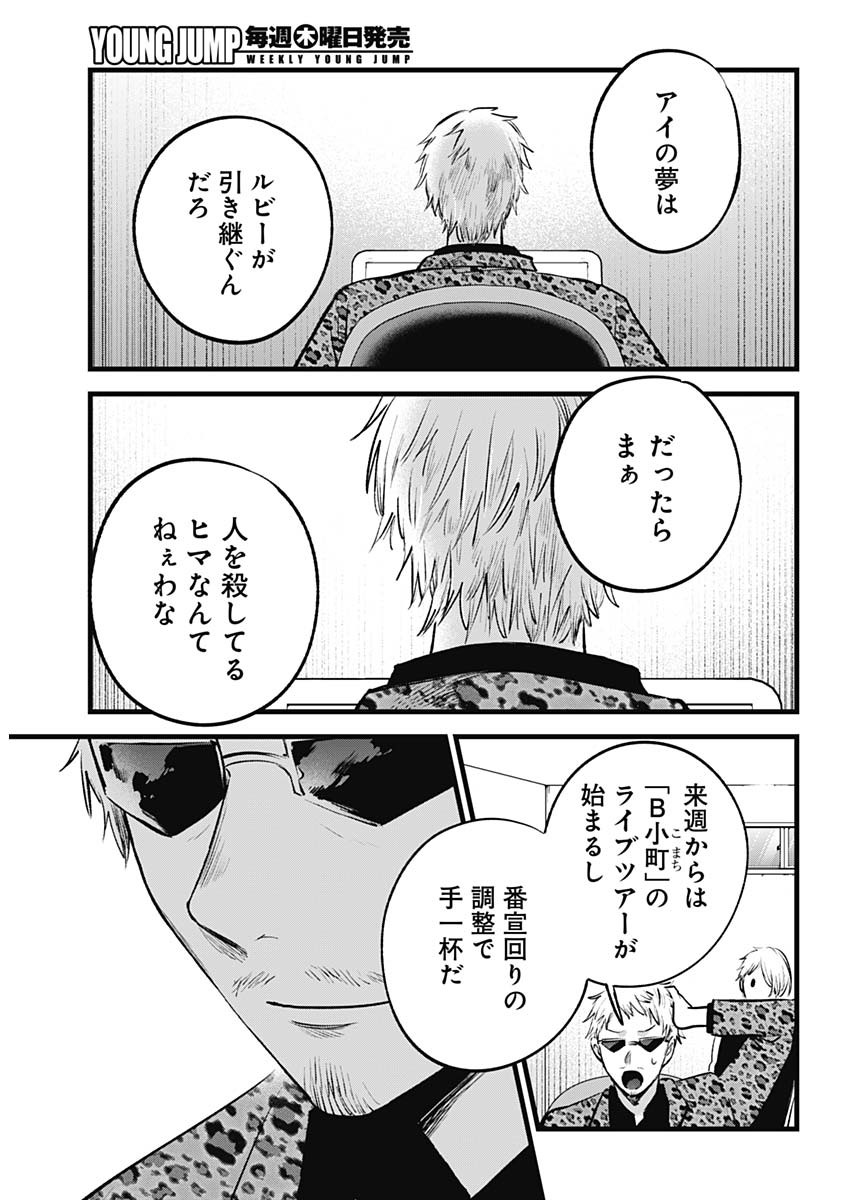 推しの子 - raw - 第155話 - https://jpee.aabb.to/JPEE/07180921/55wmc0em30p.jpg