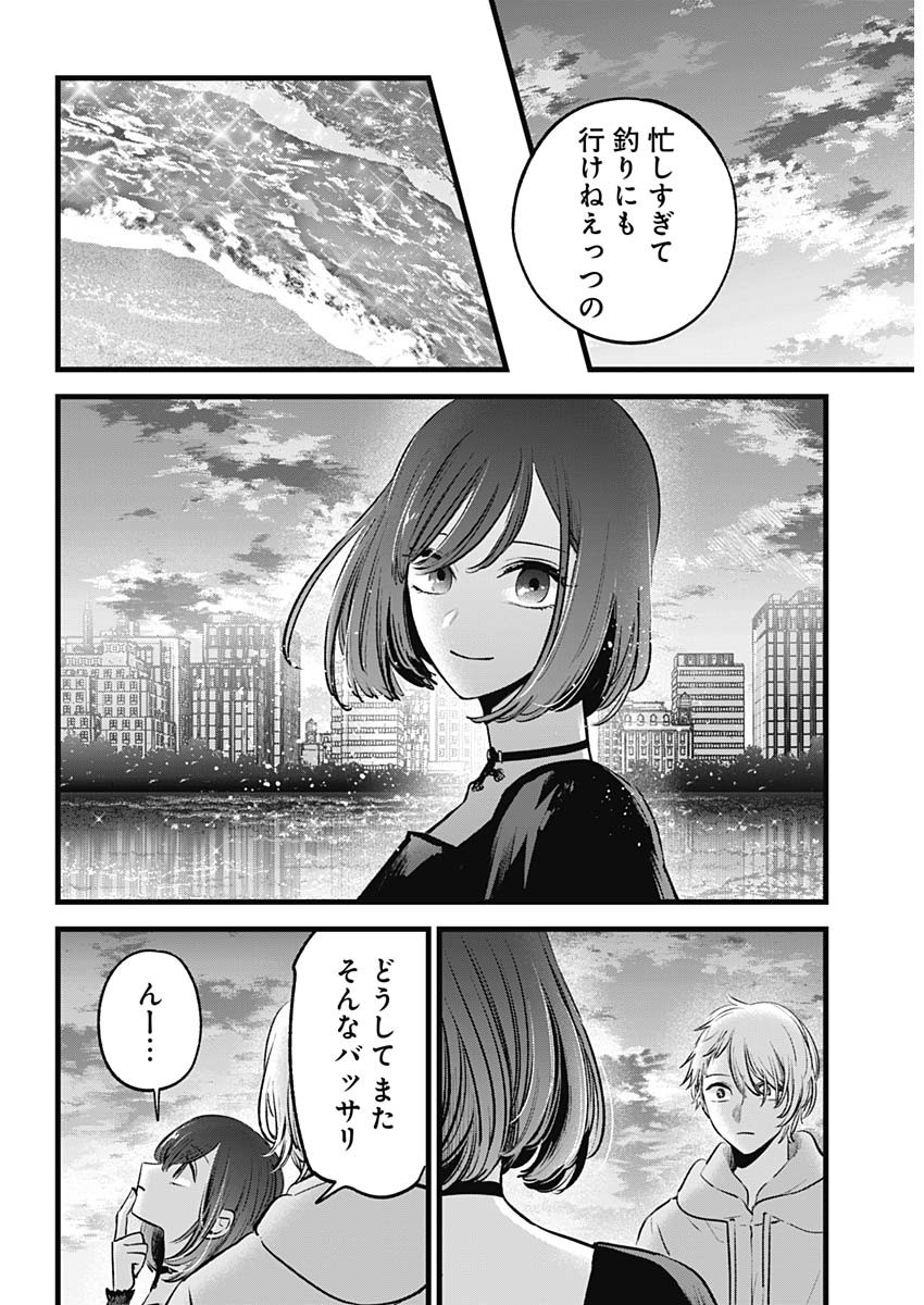 推しの子 - raw - 第155話 - https://jpee.aabb.to/JPEE/07180921/c5gkvrb530i.jpg