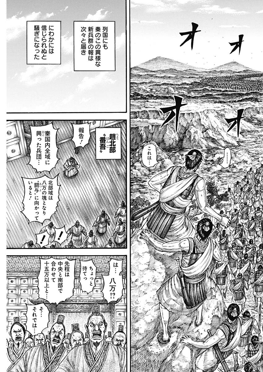 キングダム - raw - 第804話 - https://jpee.aabb.to/JPEE/07180921/cvwqldxc5f3.jpg