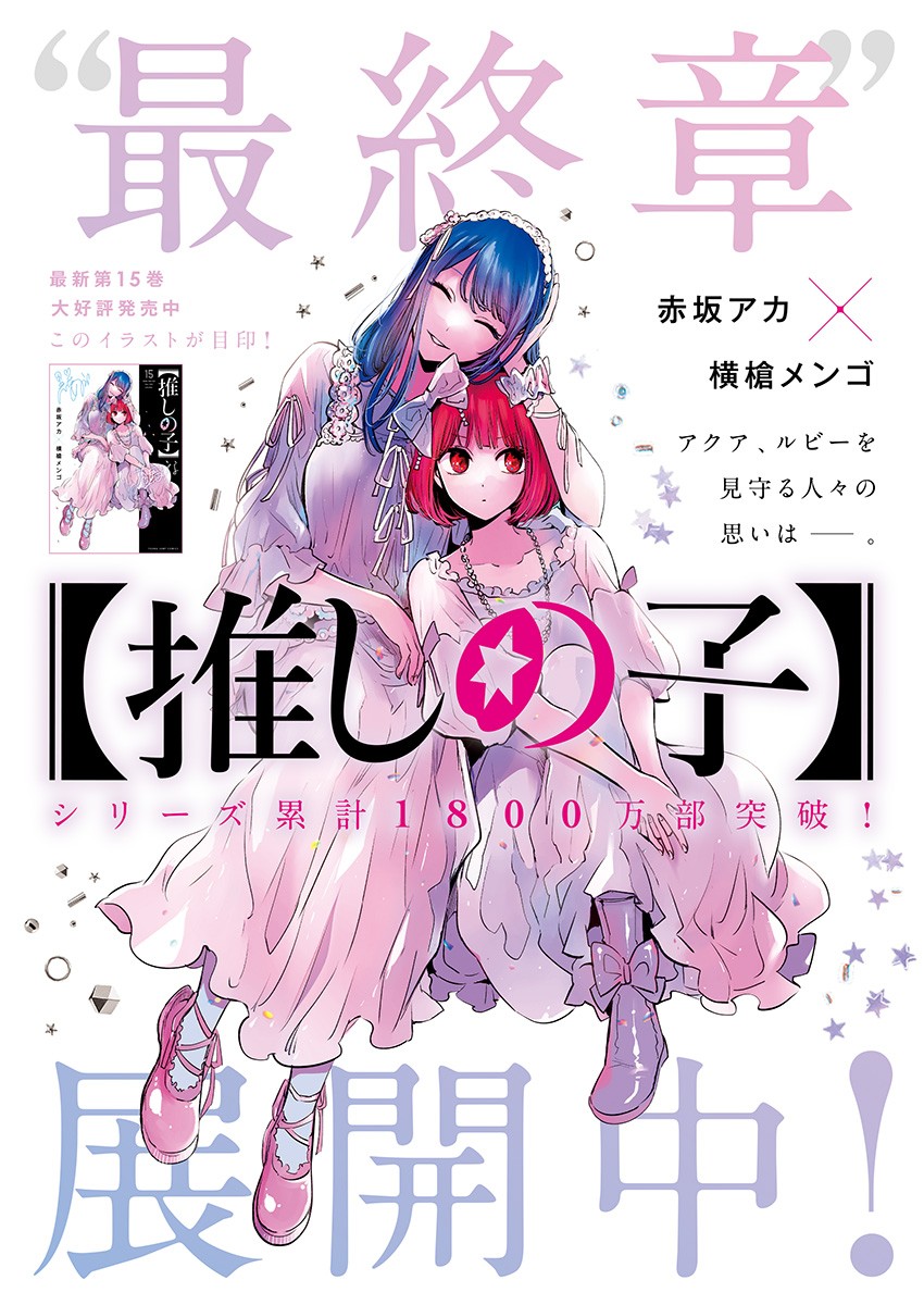 推しの子 - raw - 第155話 - https://jpee.aabb.to/JPEE/07180921/dsun1tu3f0h.jpg