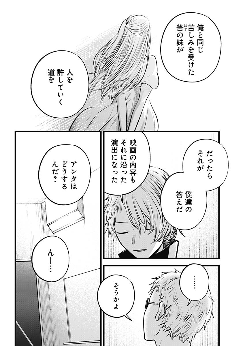 推しの子 - raw - 第155話 - https://jpee.aabb.to/JPEE/07180921/guriwm5q4pn.jpg
