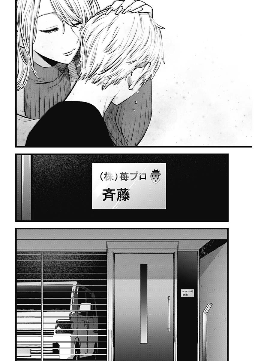 推しの子 - raw - 第155話 - https://jpee.aabb.to/JPEE/07180921/jkmozsnmjhv.jpg
