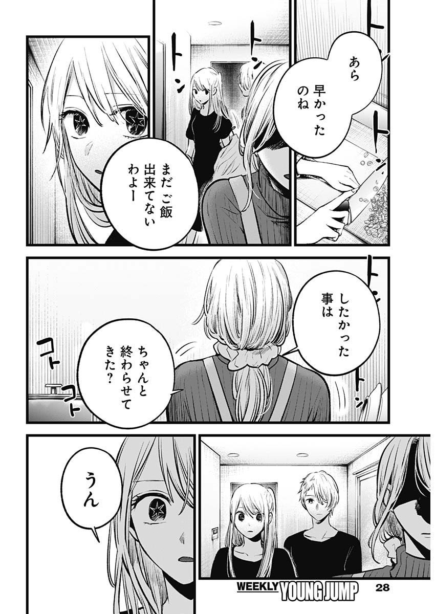 推しの子 - raw - 第155話 - https://jpee.aabb.to/JPEE/07180921/kr5zpcrlqlm.jpg