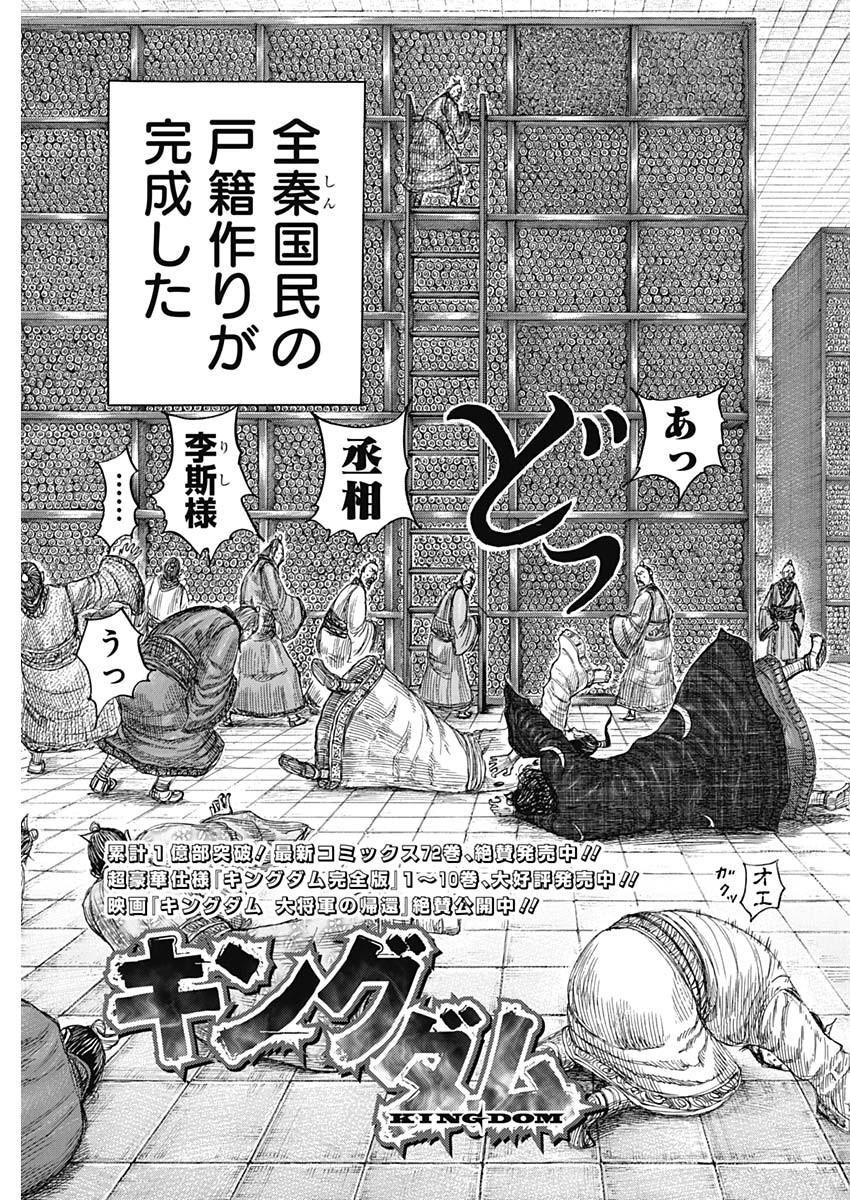 キングダム - raw - 第804話 - https://jpee.aabb.to/JPEE/07180921/lbjr51xpnwp.jpg