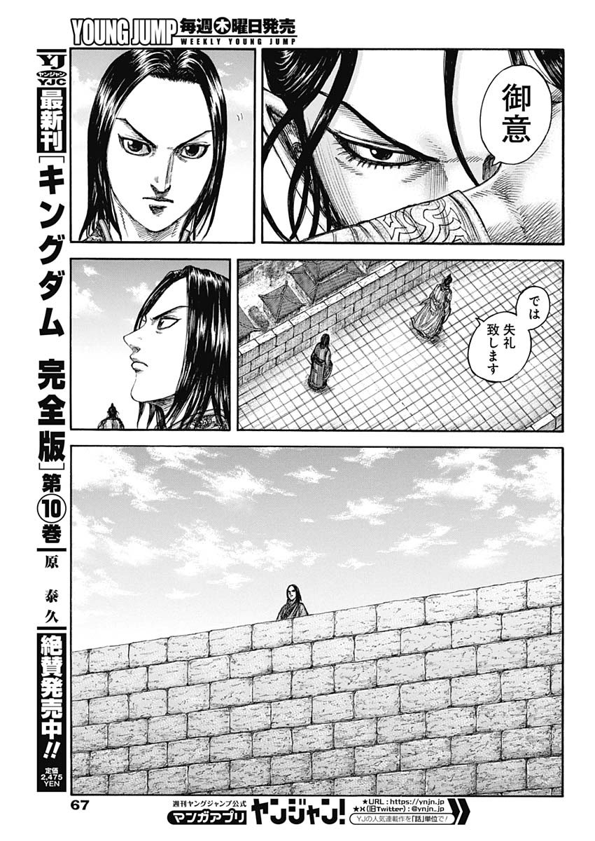 キングダム - raw - 第804話 - https://jpee.aabb.to/JPEE/07180921/mbtmqmtm5e0.jpg