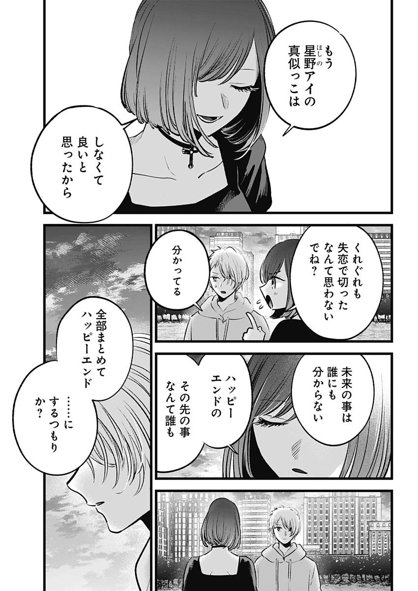 推しの子 - raw - 第155話 - https://jpee.aabb.to/JPEE/07180921/mlazwglfz1n.jpg