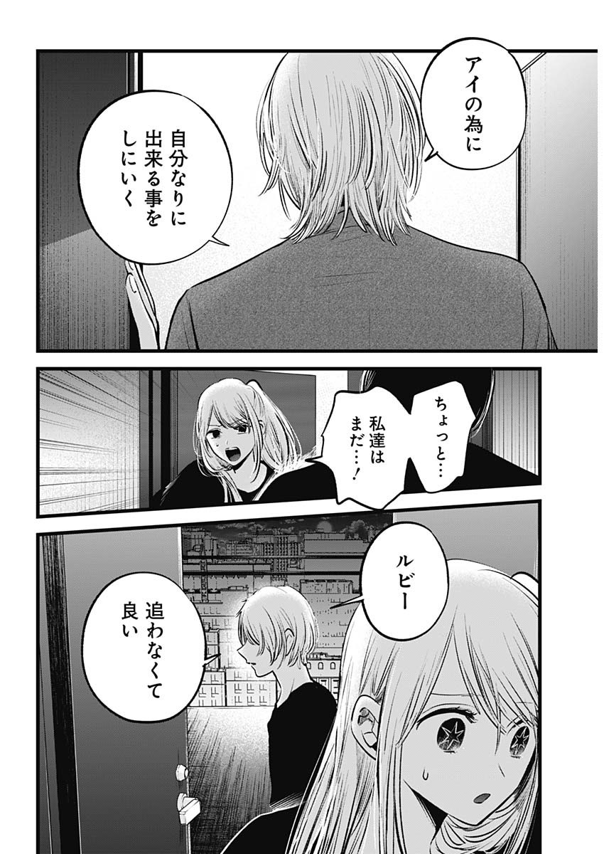 推しの子 - raw - 第155話 - https://jpee.aabb.to/JPEE/07180921/nc4ppzabmfl.jpg