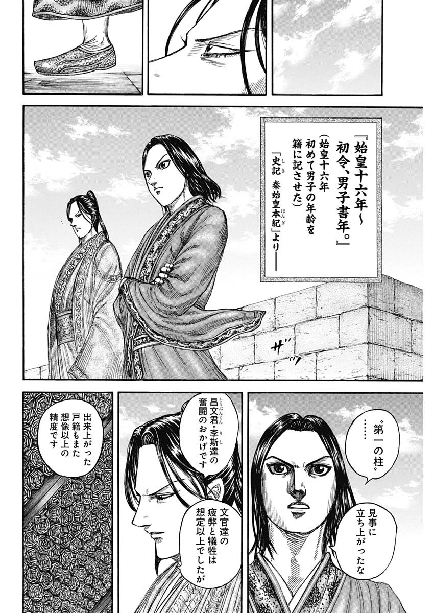 キングダム - raw - 第804話 - https://jpee.aabb.to/JPEE/07180921/npslzkqiqlu.jpg