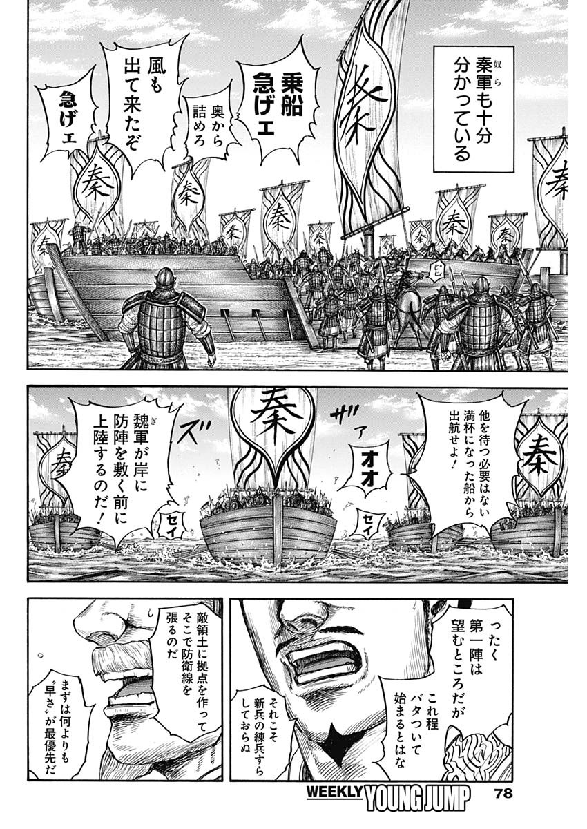 キングダム - raw - 第804話 - https://jpee.aabb.to/JPEE/07180921/nzgi5udm1zq.jpg