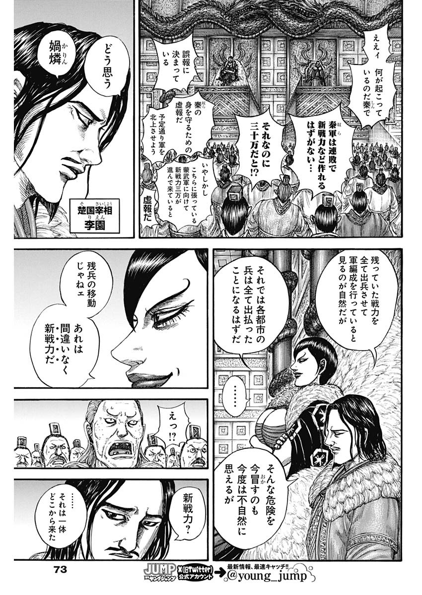 キングダム - raw - 第804話 - https://jpee.aabb.to/JPEE/07180921/nzzh4lo1ekx.jpg